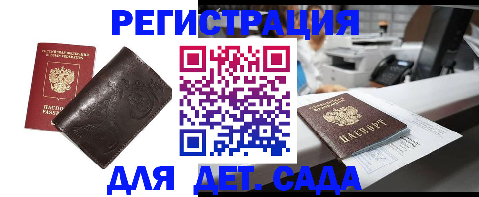 временная регистрация купить в Торжоке